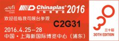 ?？迫垠w泵會參加CHINAPLAS 國際橡塑展